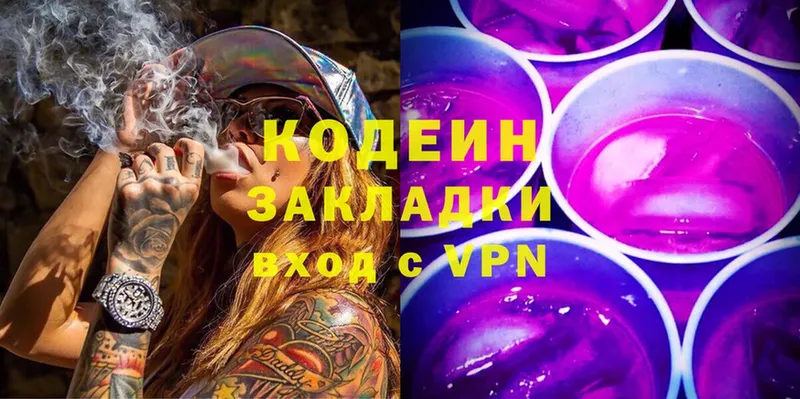 shop официальный сайт  Камызяк  Codein напиток Lean (лин)  купить закладку 